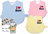 【I lovePaPa&Mama】アイラブパパ&ママ綿100%アイラブママタオル・ミニスリーパー 着幅37cm×着丈39cm クリーム