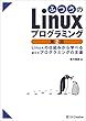 ふつうのLinuxプログラミング 第2版　Linuxの仕組みから学べるgccプログラミングの王道