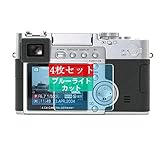 4枚 Sukix ブルーライトカット フィルム 、 Leica Digilux 2 向けの 液晶保護フィルム ブルーライトカットフィルム シート シール 保護フィルム（非 ガラスフィルム 強化ガラス ガラス ）