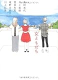女ともだち