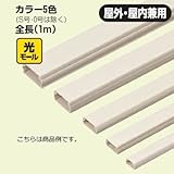 未来工業 光モール(テープ付光ファイバー用モール) かべ白 S号 HEML-SWT 10本