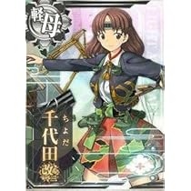 Amazon.co.jp: 艦これアーケード/No.122 千代田航改二 : おもちゃ