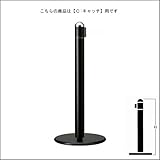 e-kanamono パーテーションポール FGB-B1112 ブラック塗装 C キャッチタイプ H730mm