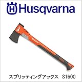 ハスクバーナ　スプリッティングアックスS1600[品番：580761301]