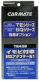 カーメイト(CARMATE) エンジンスターター用オプション アダプター N1 イモビ付車対応 TE438