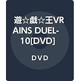 遊☆戯☆王VRAINS DUEL-10[DVD]
