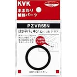 KVK:排水平パッキン32(1”1/4)用 ＜PZVR55N＞ 型式:PZVR55N