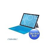 DR64744 Microsoft Surface Pro 3対応ブルーライトカット液晶保護指紋反射防止フィルム