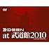 DEEN at 武道館 2010 ~LIVE JOY SPECIAL~(DVD)