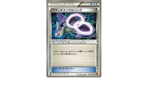 Amazon Co Jp ポケモンカードxy ラティオスソウルリンク エメラルドブレイク Pmxy6 シングルカード ホビー 通販