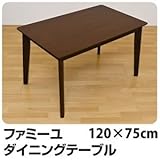 ダイニングテーブル(ファミーユ) 【幅120cm】 木製 ダークブラウン【代引不可】