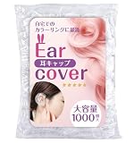 イヤーカバー 耳キャップ イヤーキャップ 1000個セット ビニール耳キャップ NYANDELMO ND-0123-R12