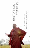 ブッダが教えた「業（カルマ）」の真実 初期仏教の本