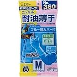 エステー/ニトリル耐油薄手 腕カバー付 (裏毛なし) [5双入]/品番:360 サイズ：M カラー：ブルー/ブルー