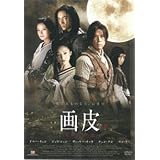 画皮 あやかしの恋 レンタル落ち DVD ホラー