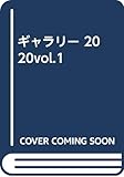 ギャラリー: アートフィールドウォーキングガイド (2020 Vol.1)
