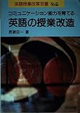 英語授業改革双書 No.8