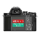 4枚 Sukix ブルーライトカット フィルム 、 Sony ソニー Alpha ILCE-7K 向けの 液晶保護フィルム ブルーライトカットフィルム シート シール 保護フィルム（非 ガラスフィルム 強化ガラス ガラス ケース カバー ） new version
