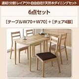 ダイニングセット 6点セット(テーブル+チェア4脚) 幅70+幅70 テーブルカラー：ナチュラル チェアカラー：ブラウン×ベージュ 連結 分割 レイアウト自由自在 天然木ダイニングセット Folder フォルダー【代引不可】 生活用品 イン
