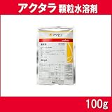 シンジェンタジャパン 殺虫剤 アクタラ顆粒水溶剤 100g