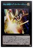 遊戯王 第11期 NCF1-JP140 ＦＮｏ.０ 未来皇ホープ－フューチャー・スラッシュ【ウルトラレア BLUE Ver.】