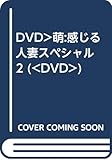感じる新妻スペシャル 2[写真集]