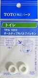 タスクスリー (TOTO)パッキン TPA-1022