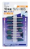 リリーフ(RELIEF) 10本組ラバー砥石 #180 ブルー 23124