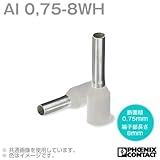 フェニックスコンタクト 棒端子 AI 0,75-8WH (AI 0.75-8WH) 100個 NN