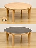 こたつ・暖房テーブル 天板リバーシブル 円形75φ おしゃれこたつ本体 (ナチュラル)