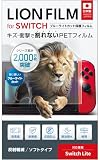 LION FILM【日本製 割れない】switch 保護フィルム ブルーライトカット HOGOTECH(Switch Lite対応)