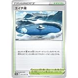ポケモンカードゲーム PK-S10a-071 エイチ湖 U