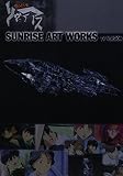 SUNRISE ART WORKS／無限のリヴァイアス　TVシリーズ (fukkan.com)