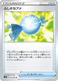 ポケモンカードゲーム PK-S1H-053 ふしぎなアメ U