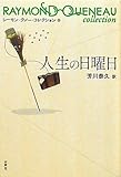 人生の日曜日