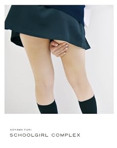 スクールガール・コンプレックス SCHOOLGIRL COMPLEX