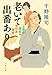お節介隠居の便利屋稼業 老いて出番あり