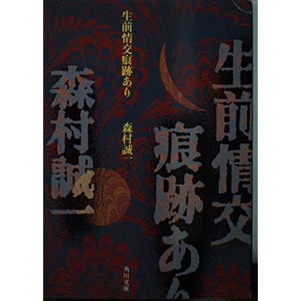 Amazon.co.jp: 真昼の誘拐 (光文社文庫 も 2-25) : 森村 誠一: 本