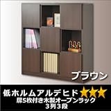 扉5枚付き木製オープンラック3列3段ブラウン