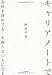 キャリアノートで会社を辞めても一生困らない人になる キャリアノートで会社を辞めても一生困らない人になる