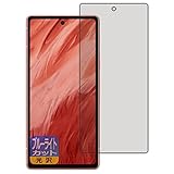 PDA工房 Google Pixel 7a対応 ブルーライトカット[光沢] 保護 フィルム [指紋認証対応] 日本製