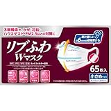 リブふわＷマスク 小さめ 65枚入