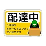 Angelshop 配達中 すぐに戻ります。 マグネット 14cm×20cm 大きく目立つ 長方形 配達用 宅配 配送 運搬中 配達中マグネット ブルー