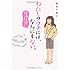 ゆるりまい「わたしのウチには、なんにもない。 『物を捨てたい病』を発症し、今現在に至ります」