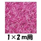 クローバーターフ　レギュラータイプ　人工芝：30mm　1ｍ×2ｍ　CTPK30 ピンク