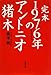 完本 1976年のアントニオ猪木