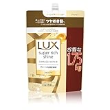 LUX(ラックス) スーパーリッチシャイン シャンプー 大容量 詰替 6個分 1.75kg リッチゴールドセラム60%配合 ダメージリペア シアバター アルガンオイル配合 【Amazon.co.jp限定】