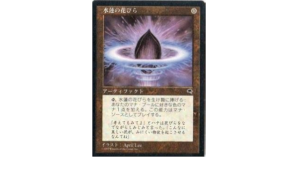 Amazon Co Jp Mtg Brown Artifact Japanese Water Lotus Petals Tmp 294 Common Hobbies