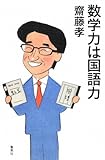 数学力は国語力 by ふーろん