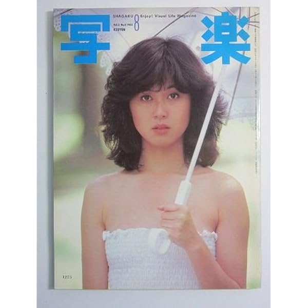 Amazon.co.jp: 写楽 1983年 4月号 (写楽) : 本